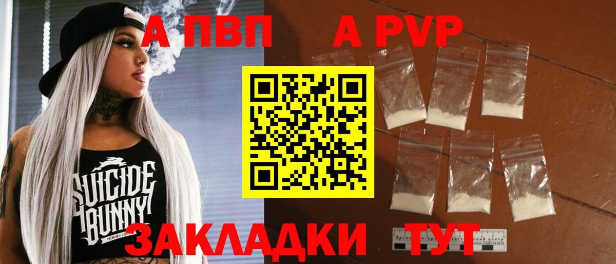 A PVP кристаллы Черкесск