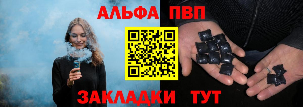 APVP кристаллы  A-PVP Соль  Alpha PVP  Вход с VPN  Черкесск 