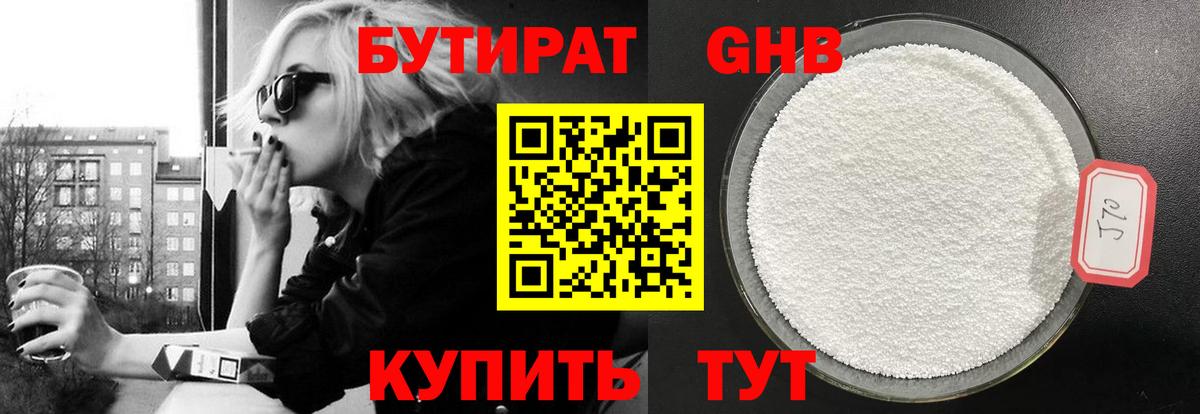 Черкесск  Бутират оксибутират  БУТИРАТ  Вход с VPN 