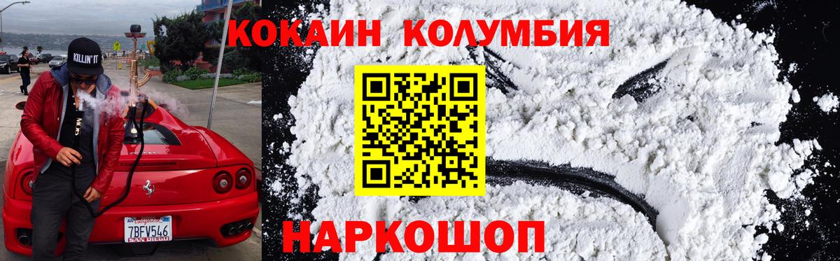 Черкесск  КОКАИН Колумбийский  COCAIN  Cocaine Колумбийский  Вход с VPN 