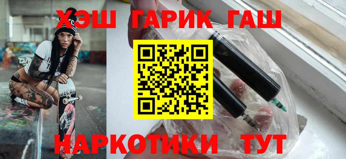 ГАШ 40% ТГК  ГАШИШ гарик  дарнет шоп  Вход с VPN  Черкесск 