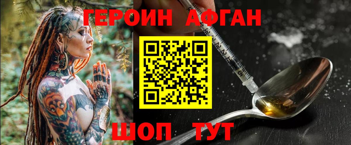 Героин Афган Черкесск