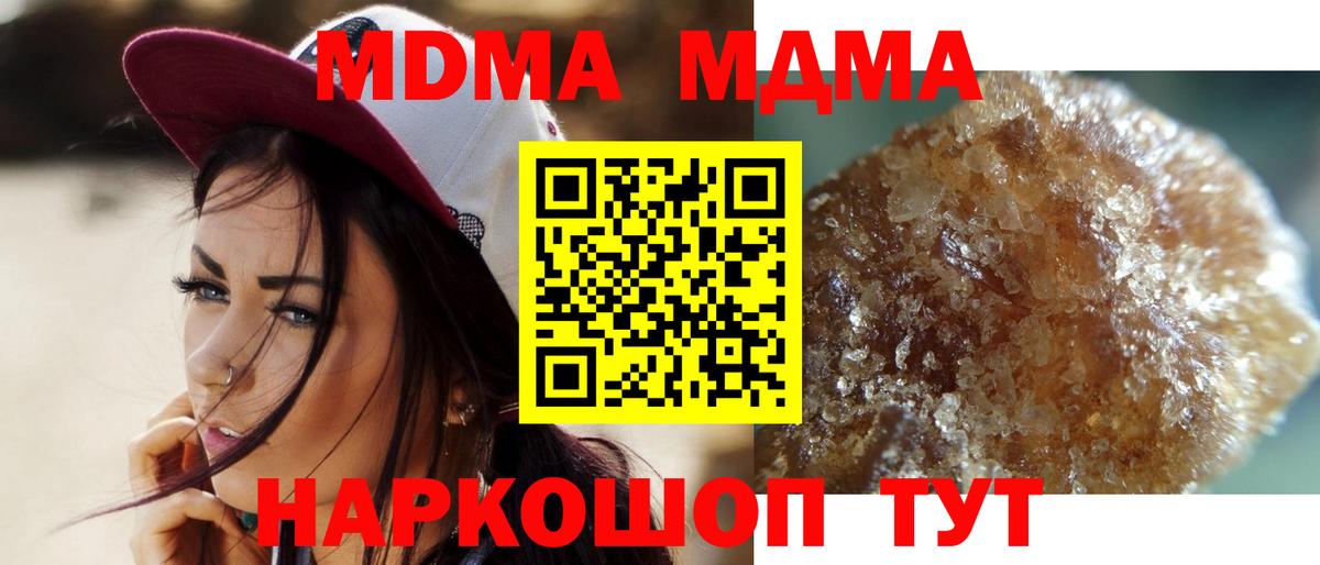 МДМА  Вход с VPN  МДМА молли  Черкесск  MDMA Molly 