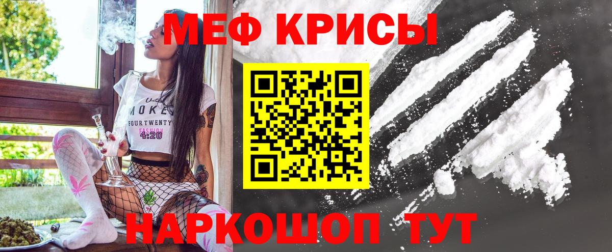 МЯУ-МЯУ кристаллы  Мефедрон  МЕФ  Вход с VPN  Черкесск  МЯУ-МЯУ 4 MMC 